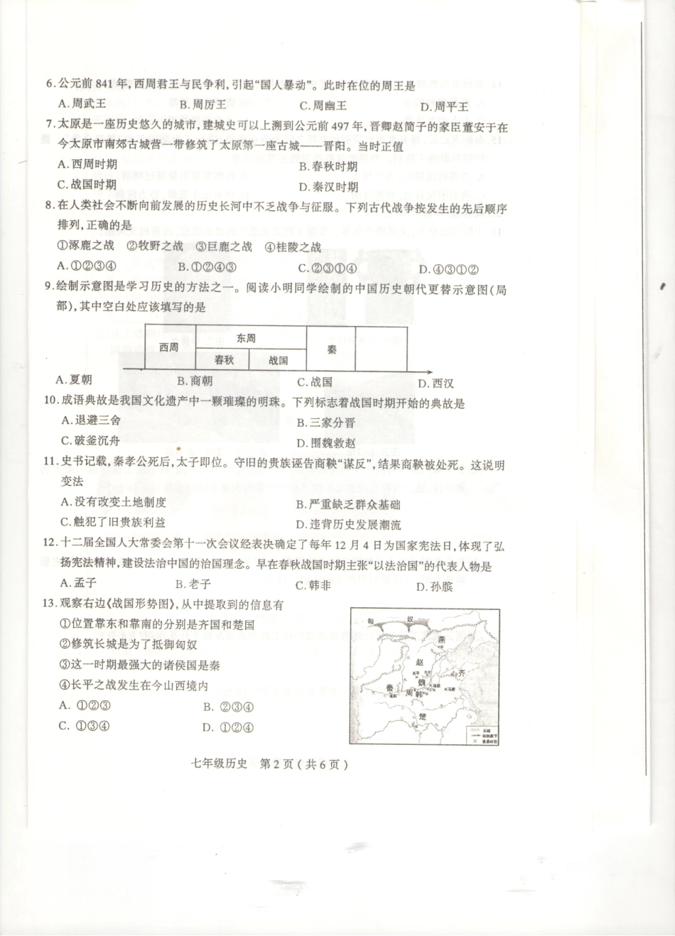 山西省太原市七年级历史上学期期中试卷(pdf) 新人教版试卷_第2页