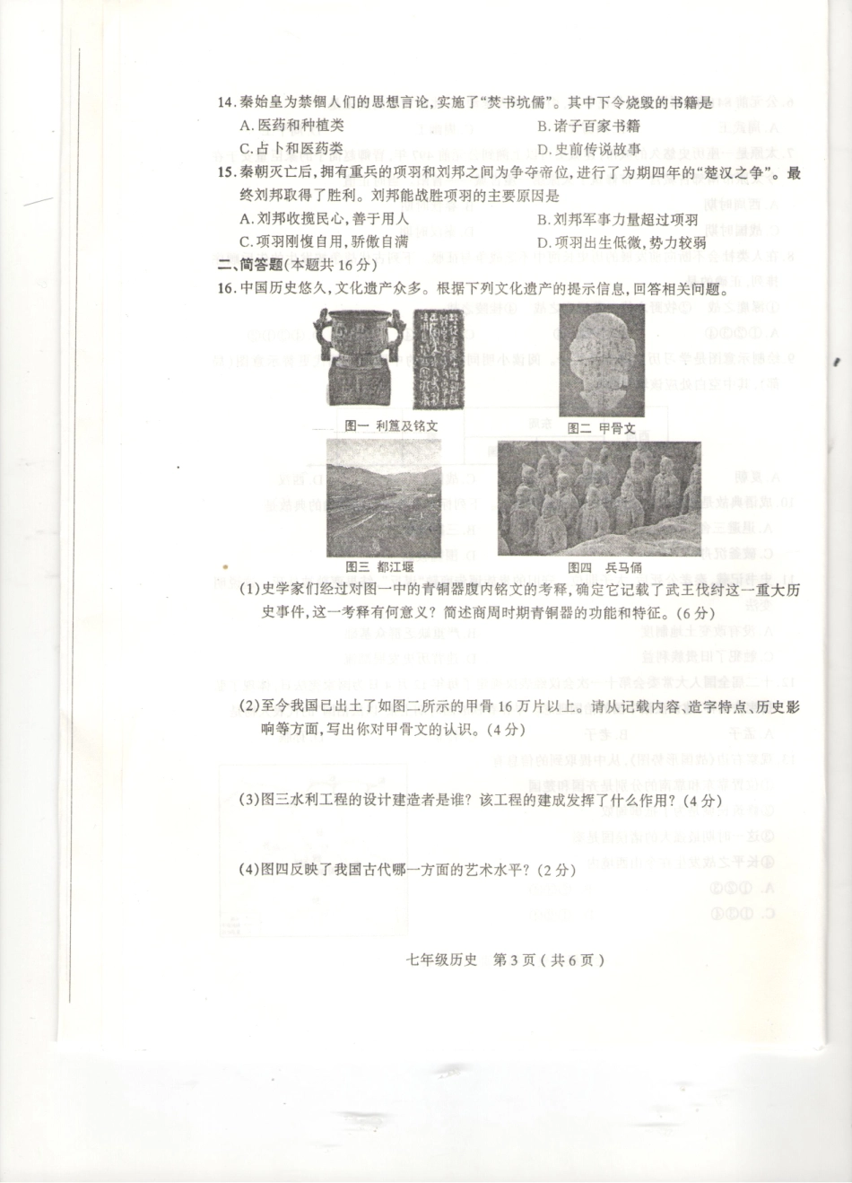 山西省太原市七年级历史上学期期中试卷(pdf) 新人教版试卷_第3页