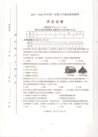 山西省太原市七年级历史上学期期中试卷(pdf) 新人教版试卷