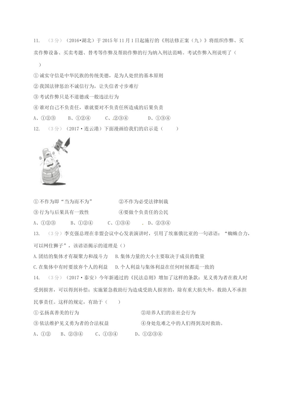北京市北京昌平届九年级政治上学期第一次月考试题 新人教版 试题_第3页