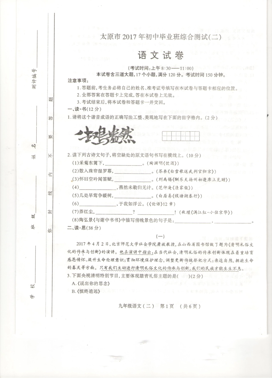 初中语文毕业班综合测试题(二)(pdf) 试题_第1页