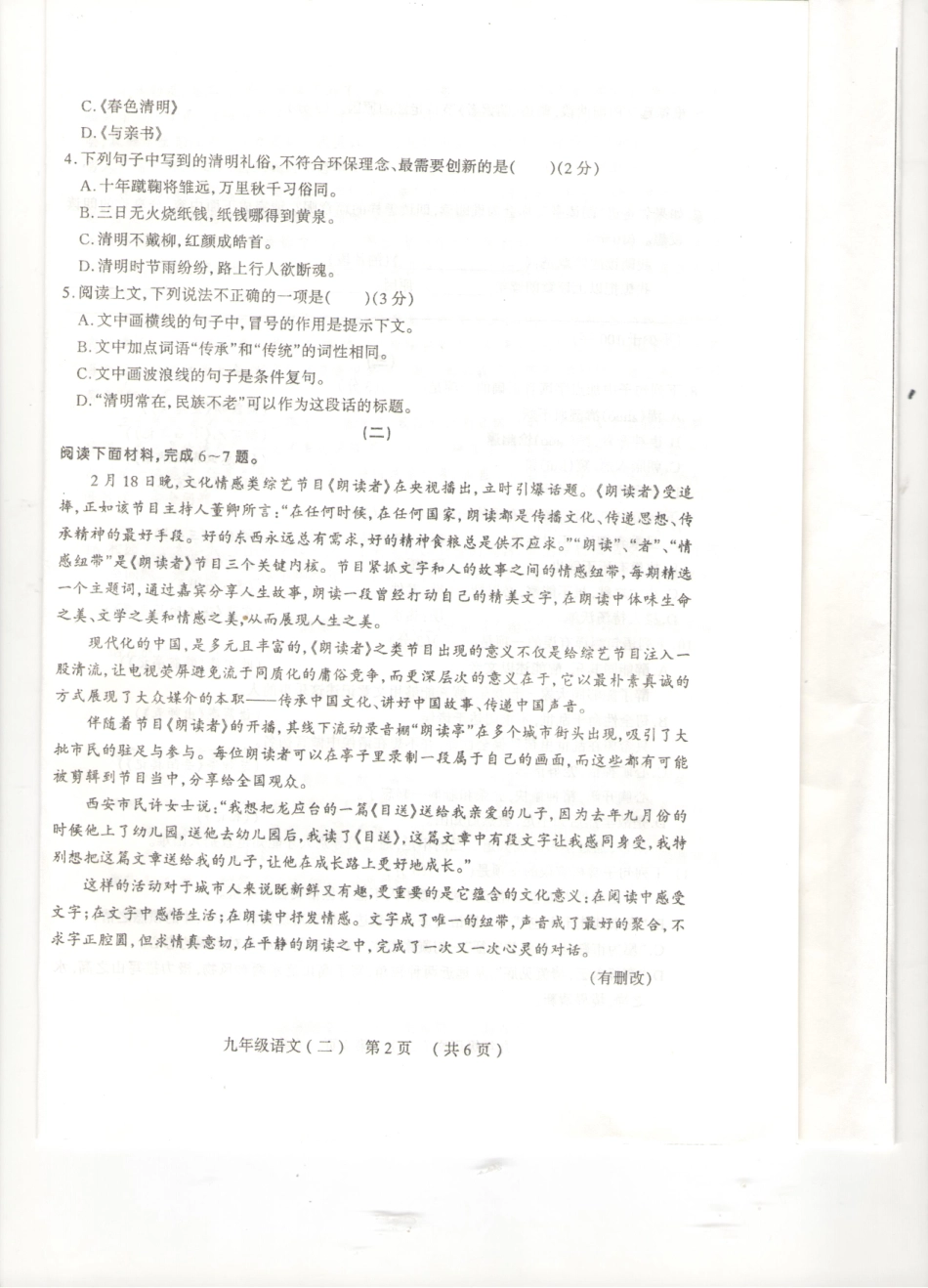 初中语文毕业班综合测试题(二)(pdf) 试题_第2页