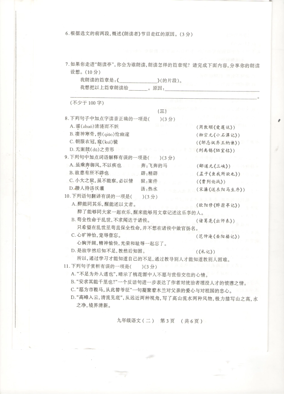 初中语文毕业班综合测试题(二)(pdf) 试题_第3页
