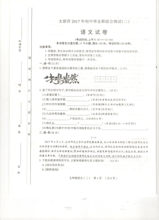 初中语文毕业班综合测试题(二)(pdf) 试题