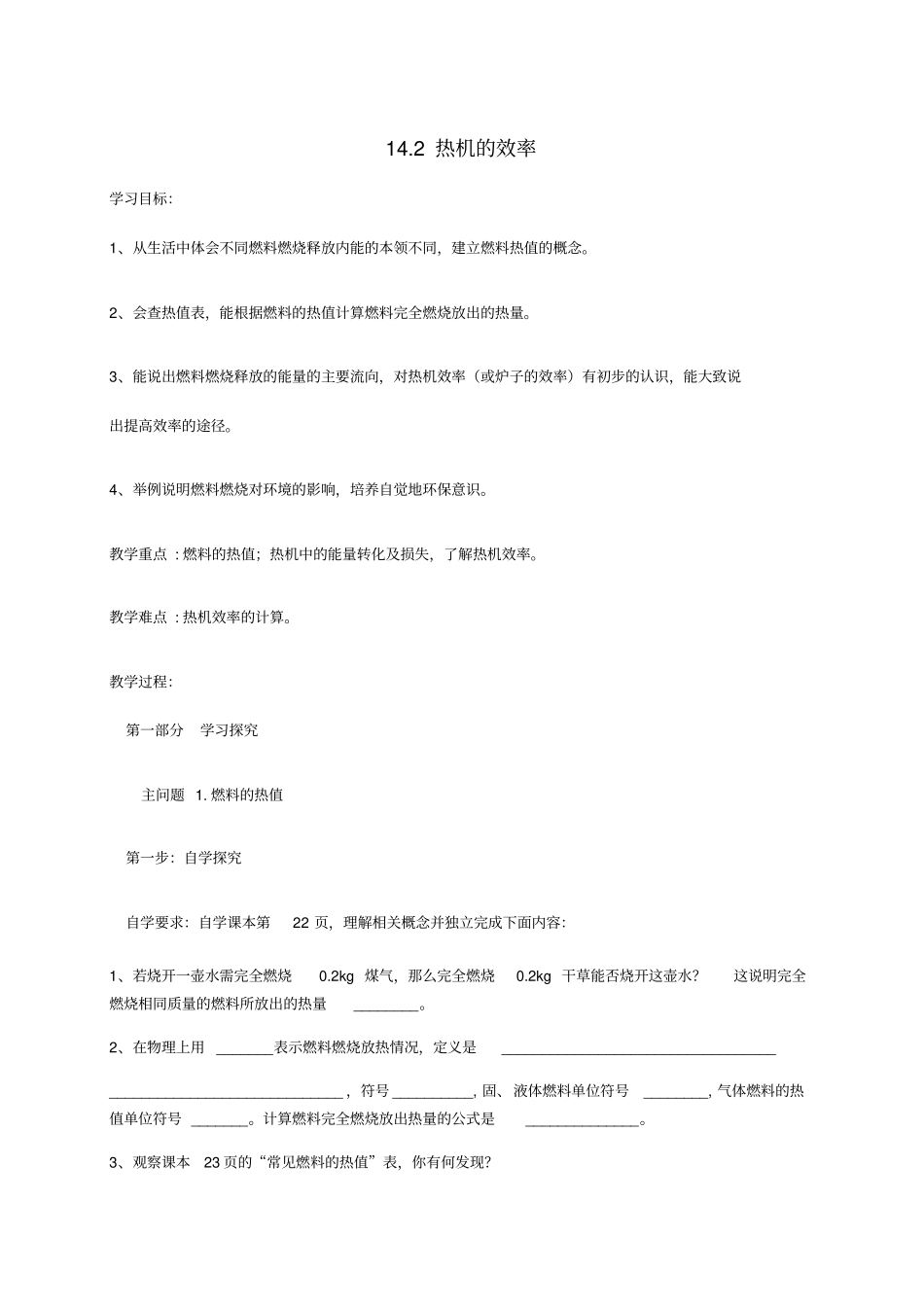 九年级物理全册12热机的效率导学案无答案新版新人教版_第1页