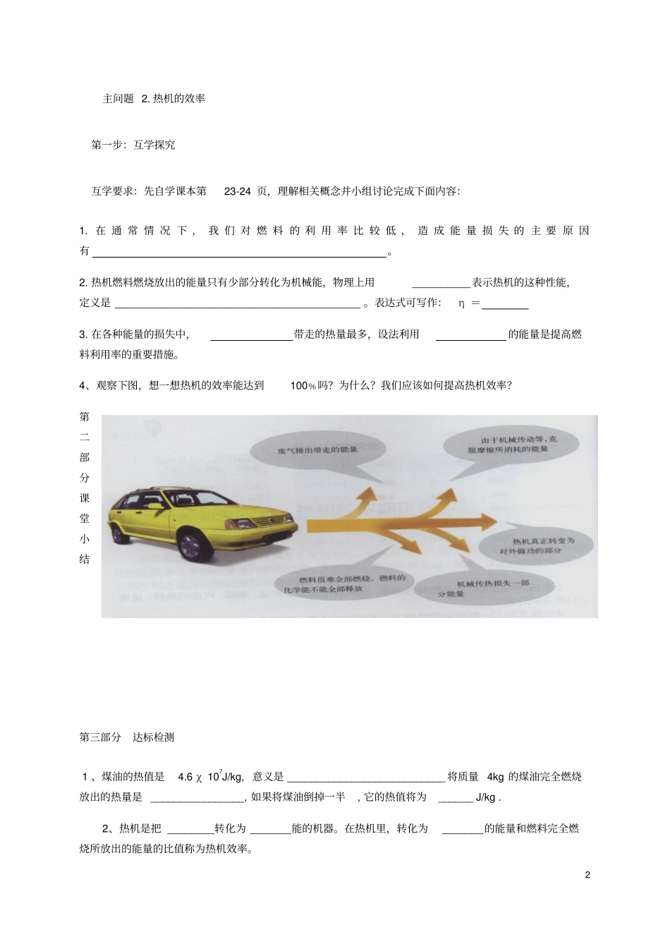 九年级物理全册12热机的效率导学案无答案新版新人教版_第2页