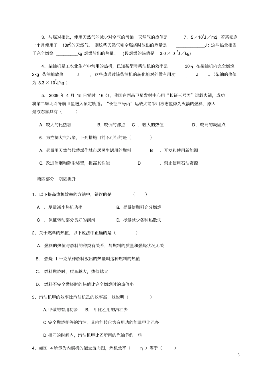 九年级物理全册12热机的效率导学案无答案新版新人教版_第3页