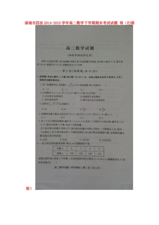 山东省诸城市四县 高二数学下学期期末考试试卷 理试卷