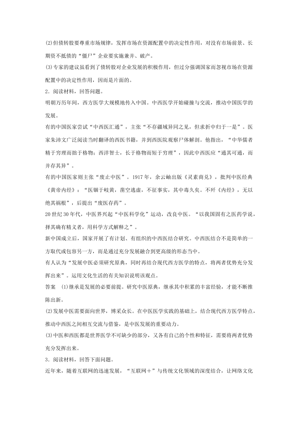 （江苏版）高考政治二轮复习 优选高分练：高考题型练 九、评析辨析类主观题-江苏版高三全册政治试题_第2页