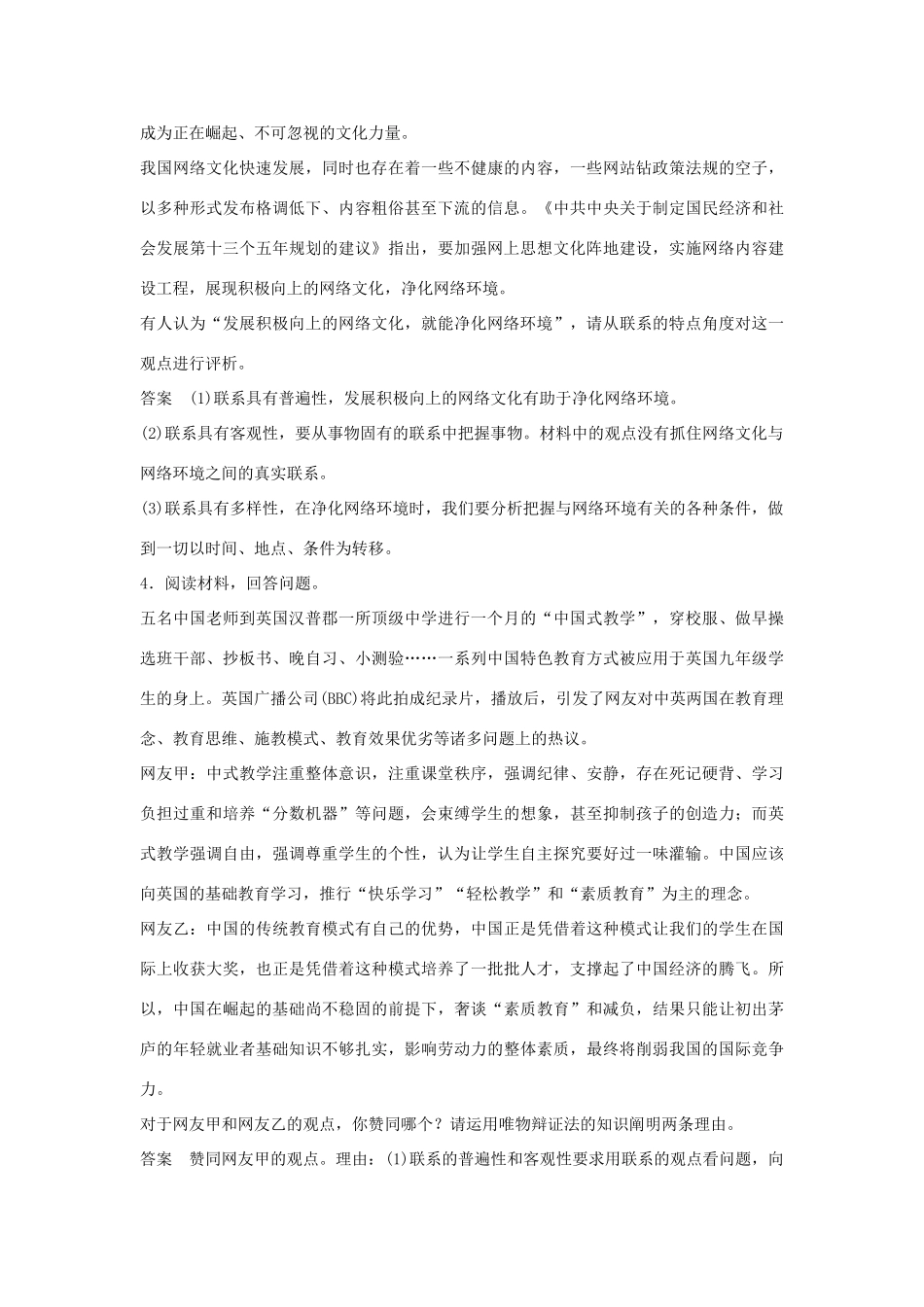 （江苏版）高考政治二轮复习 优选高分练：高考题型练 九、评析辨析类主观题-江苏版高三全册政治试题_第3页