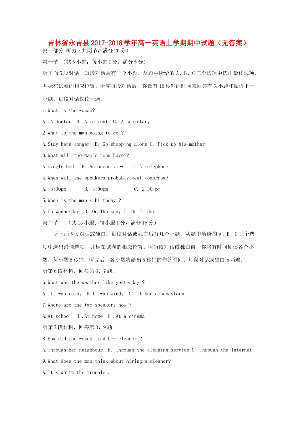 吉林省永吉县高一英语上学期期中试卷_第1页