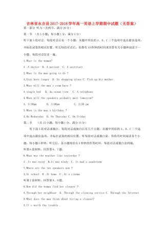 吉林省永吉县高一英语上学期期中试卷