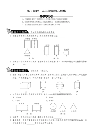 九年级数学下册 2922 从三视图到几何体测试卷(pdf) 新人教版试卷