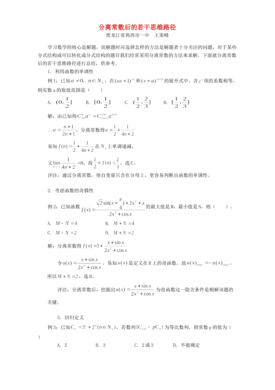 分离常数后的若干思维路径 学法指导 不分版本 试题_第1页