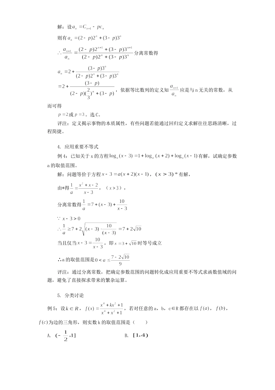 分离常数后的若干思维路径 学法指导 不分版本 试题_第2页