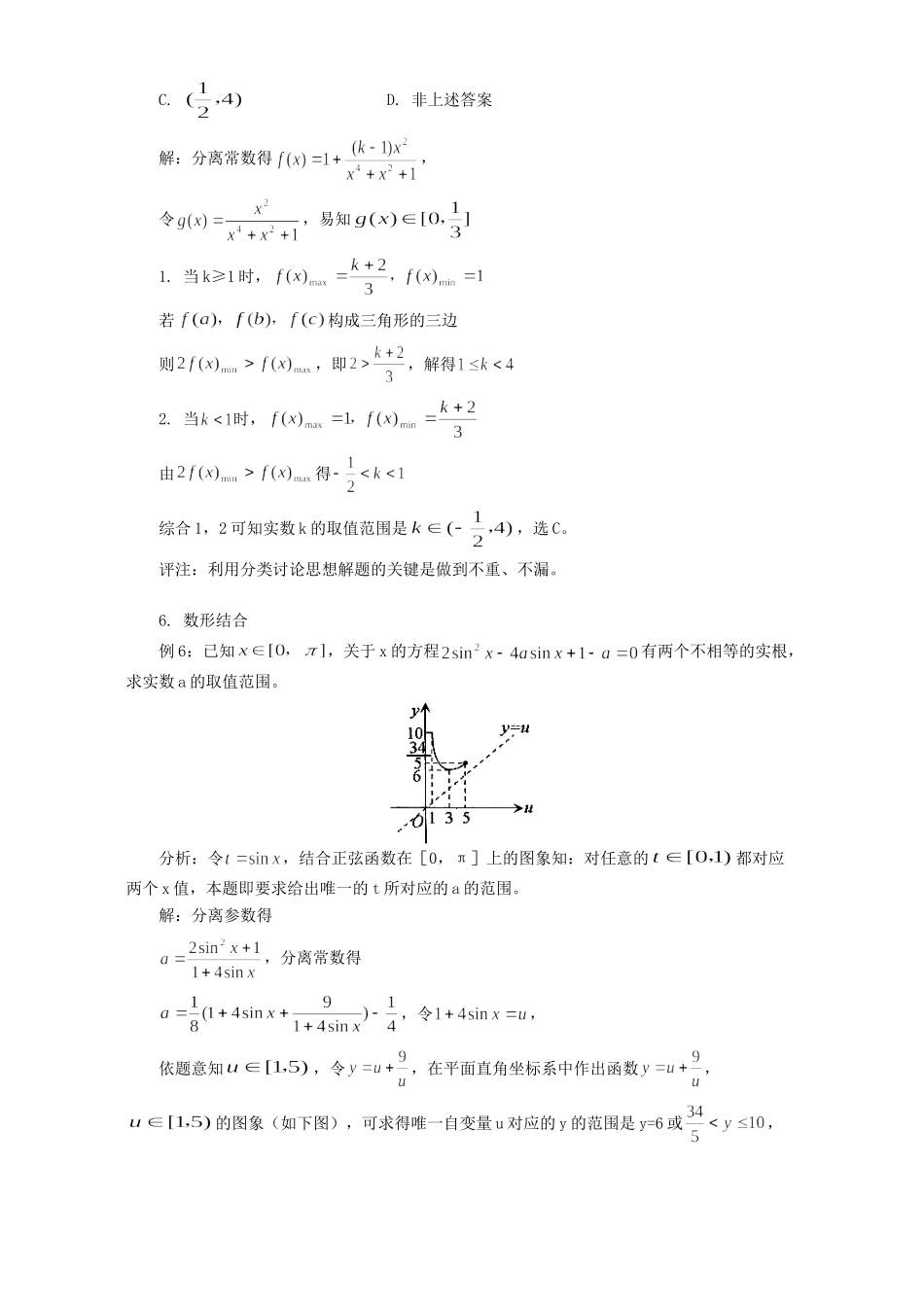 分离常数后的若干思维路径 学法指导 不分版本 试题_第3页