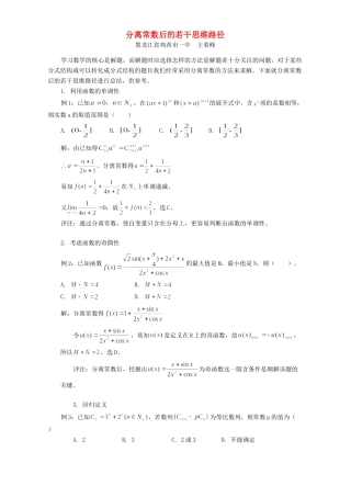 分离常数后的若干思维路径 学法指导 不分版本 试题