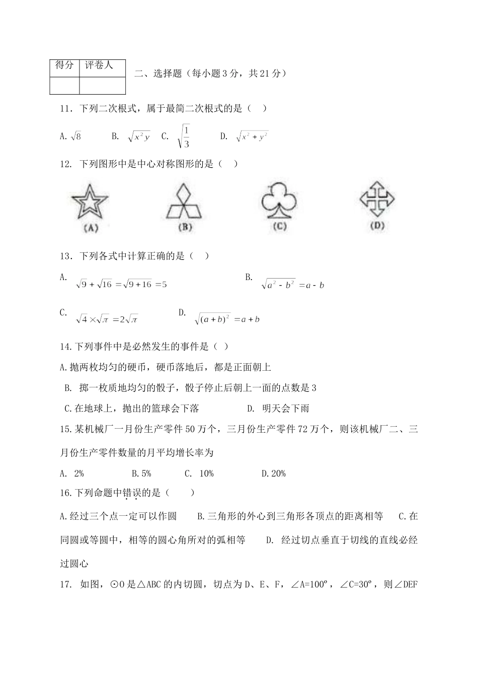 九年级数学上期期末教学质量检测试卷_第2页