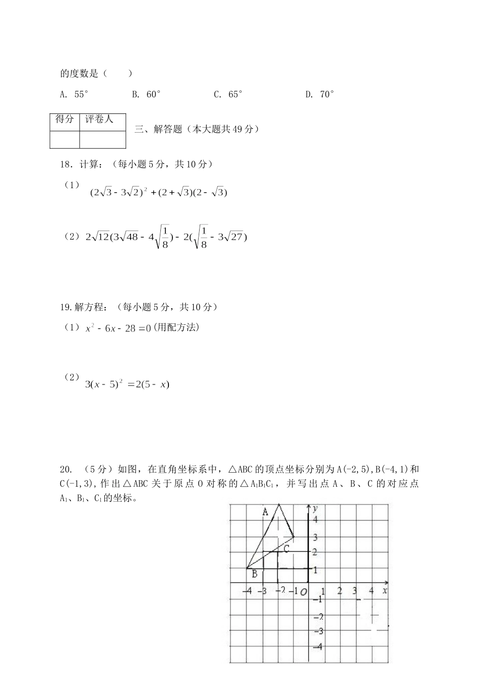 九年级数学上期期末教学质量检测试卷_第3页