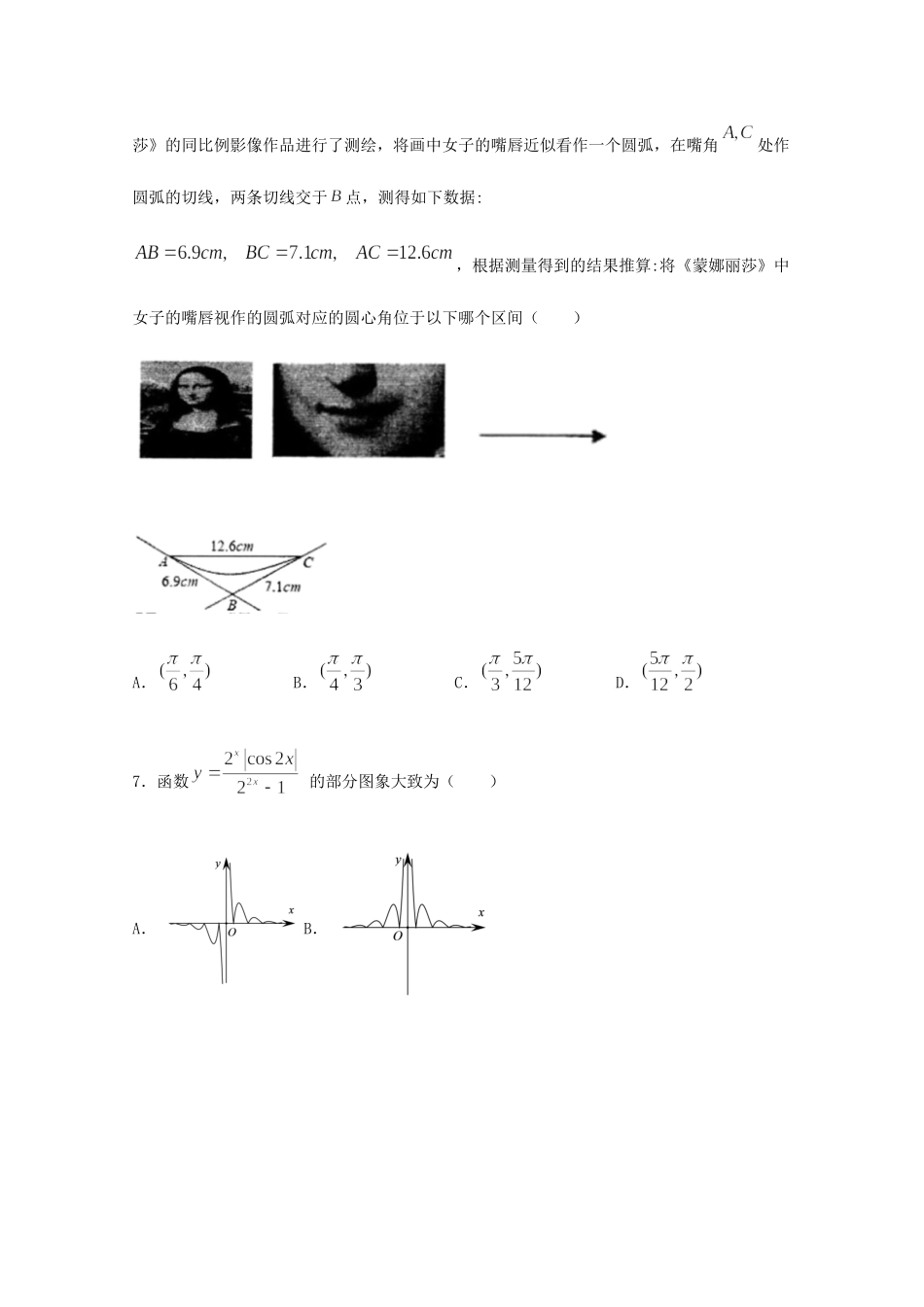 高三数学上学期开学考试试卷 理_第2页