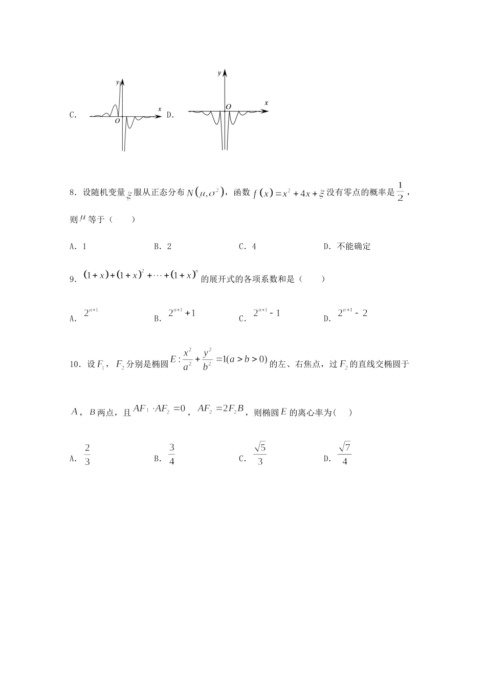 高三数学上学期开学考试试卷 理_第3页