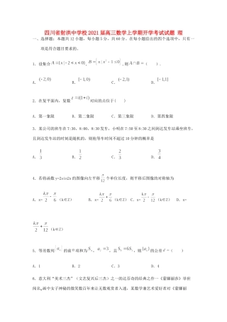 高三数学上学期开学考试试卷 理