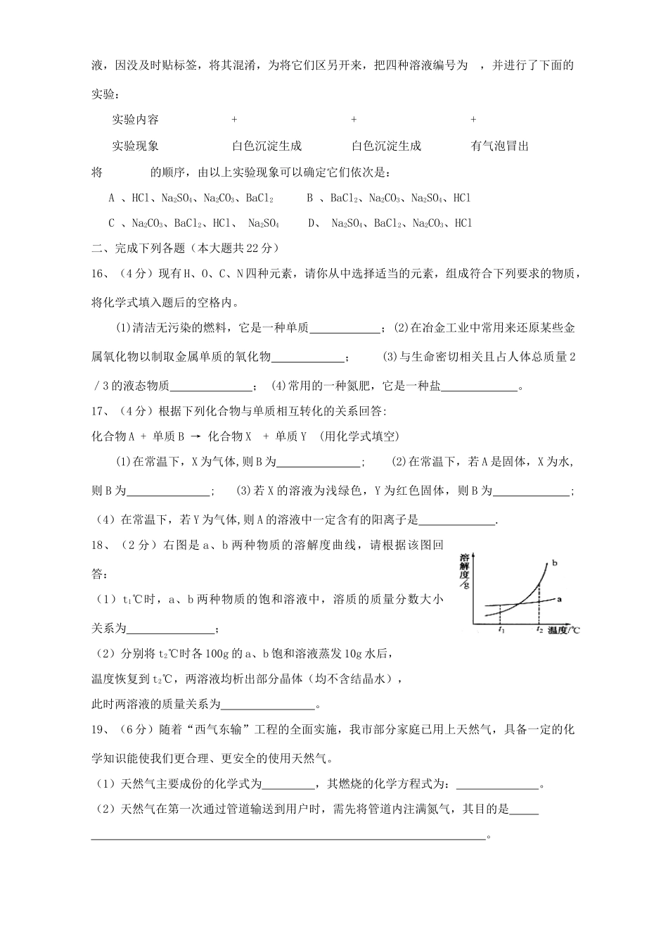 初中化学中考模拟试卷二 试题_第3页