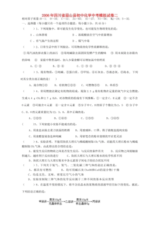 初中化学中考模拟试卷二 试题