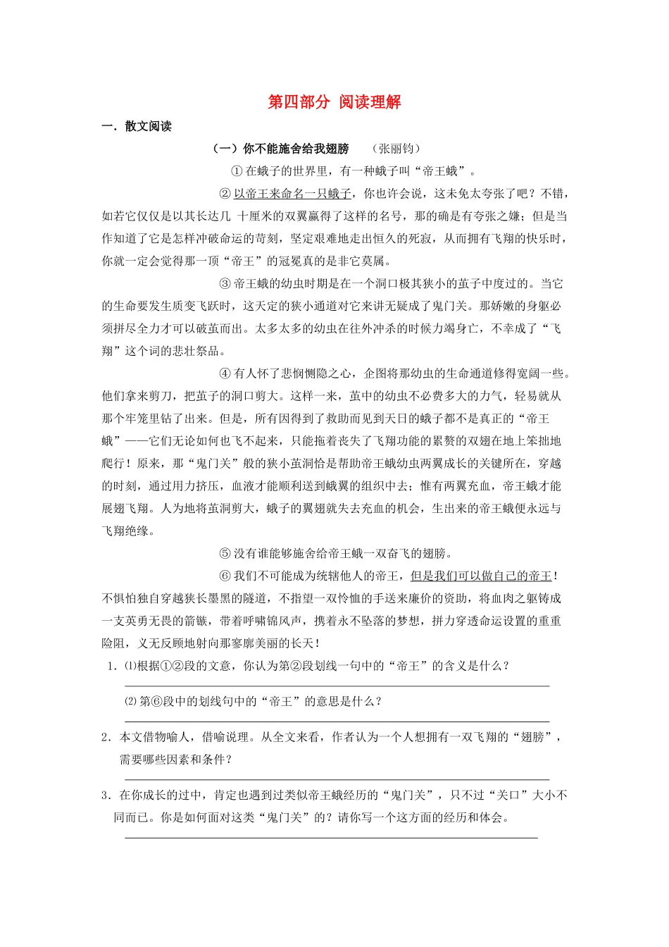 八年级语文寒假作业 第四部分 阅读理解(无答案) 新人教版 试题_第1页