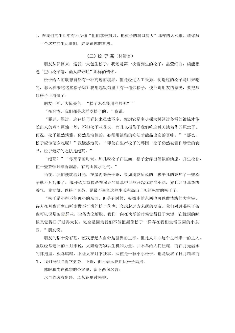 八年级语文寒假作业 第四部分 阅读理解(无答案) 新人教版 试题_第2页