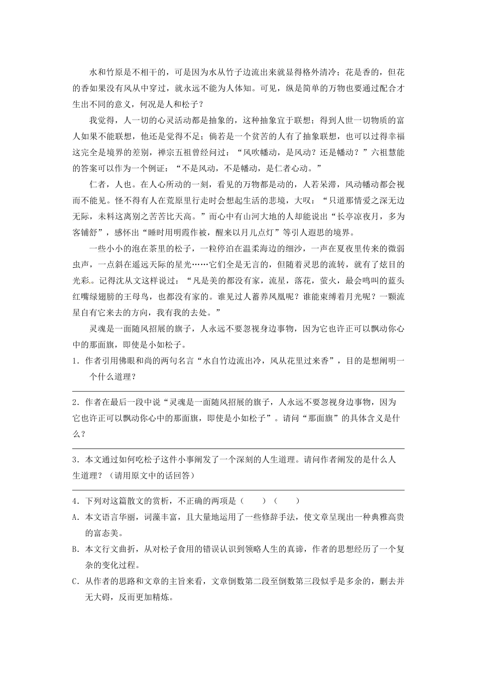 八年级语文寒假作业 第四部分 阅读理解(无答案) 新人教版 试题_第3页