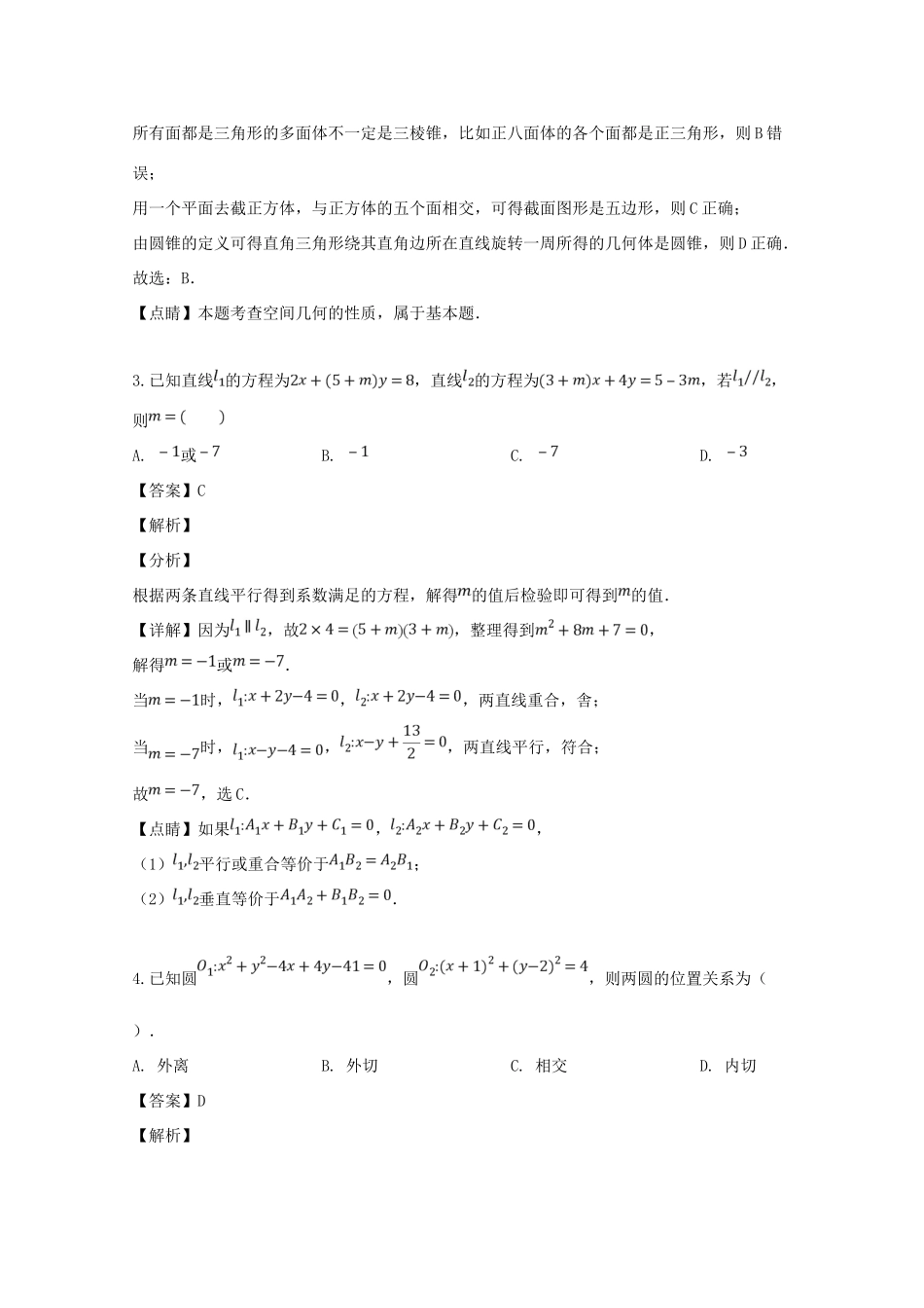 山西省晋中市 高二数学上学期期末调研测试试卷 理试卷_第2页