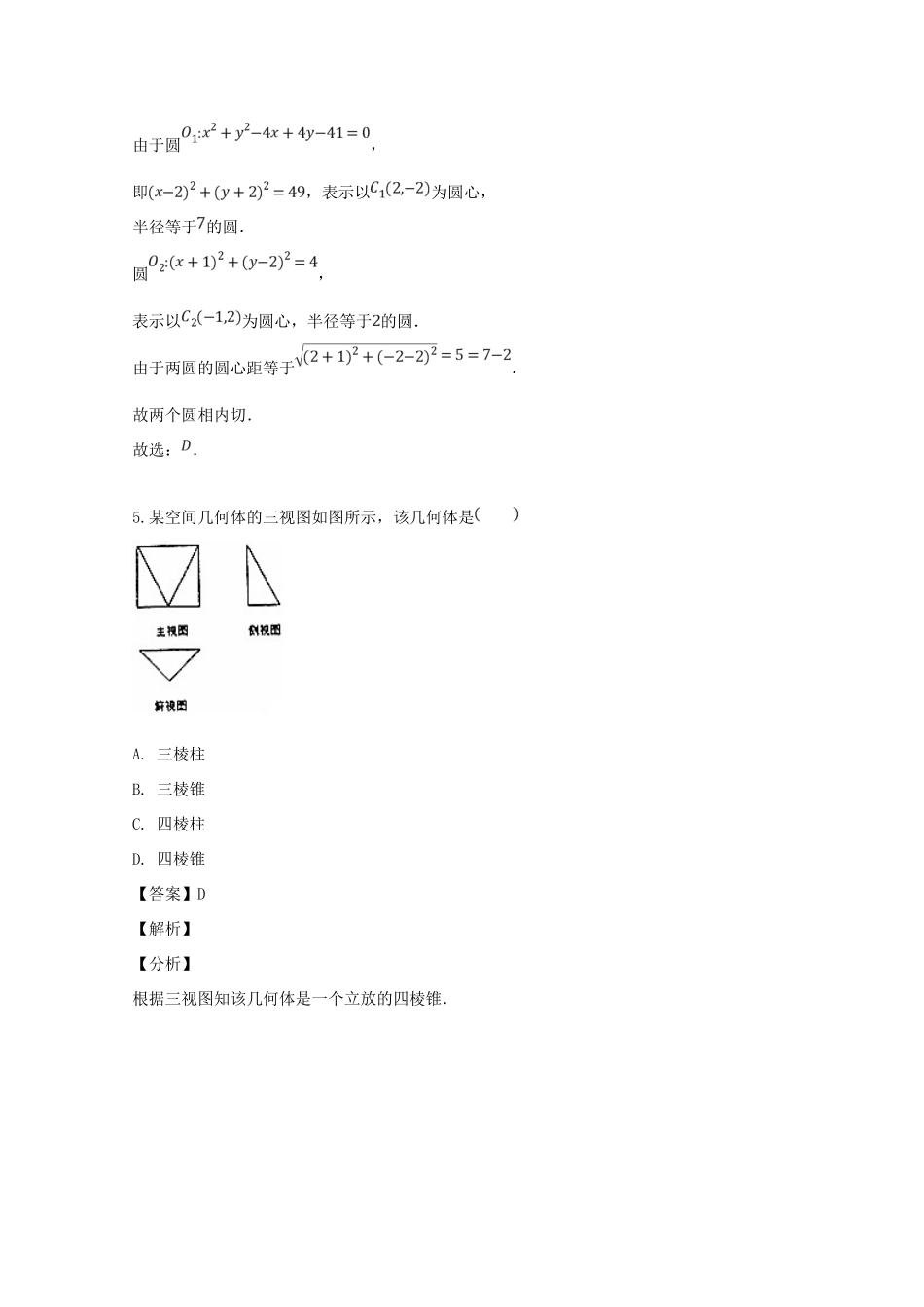 山西省晋中市 高二数学上学期期末调研测试试卷 理试卷_第3页