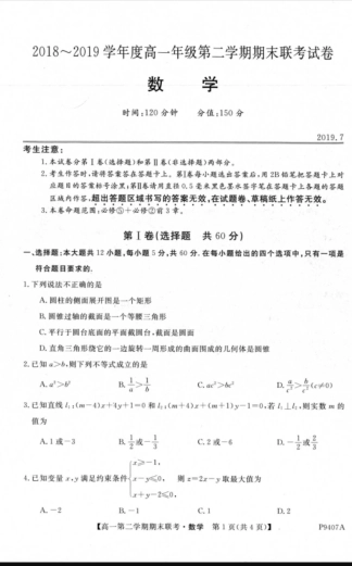 安徽省六安二中、霍邱一中、金寨一中高一数学下学期期末联考试卷(PDF，无答案)试卷_第1页