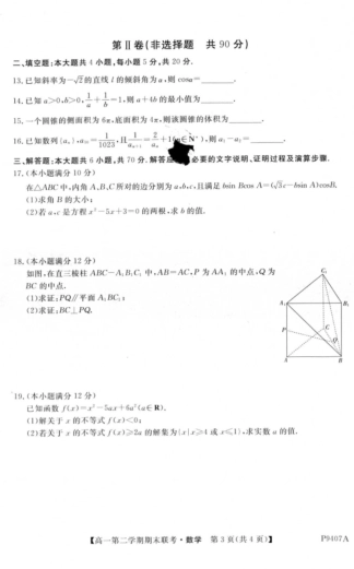 安徽省六安二中、霍邱一中、金寨一中高一数学下学期期末联考试卷(PDF，无答案)试卷_第3页