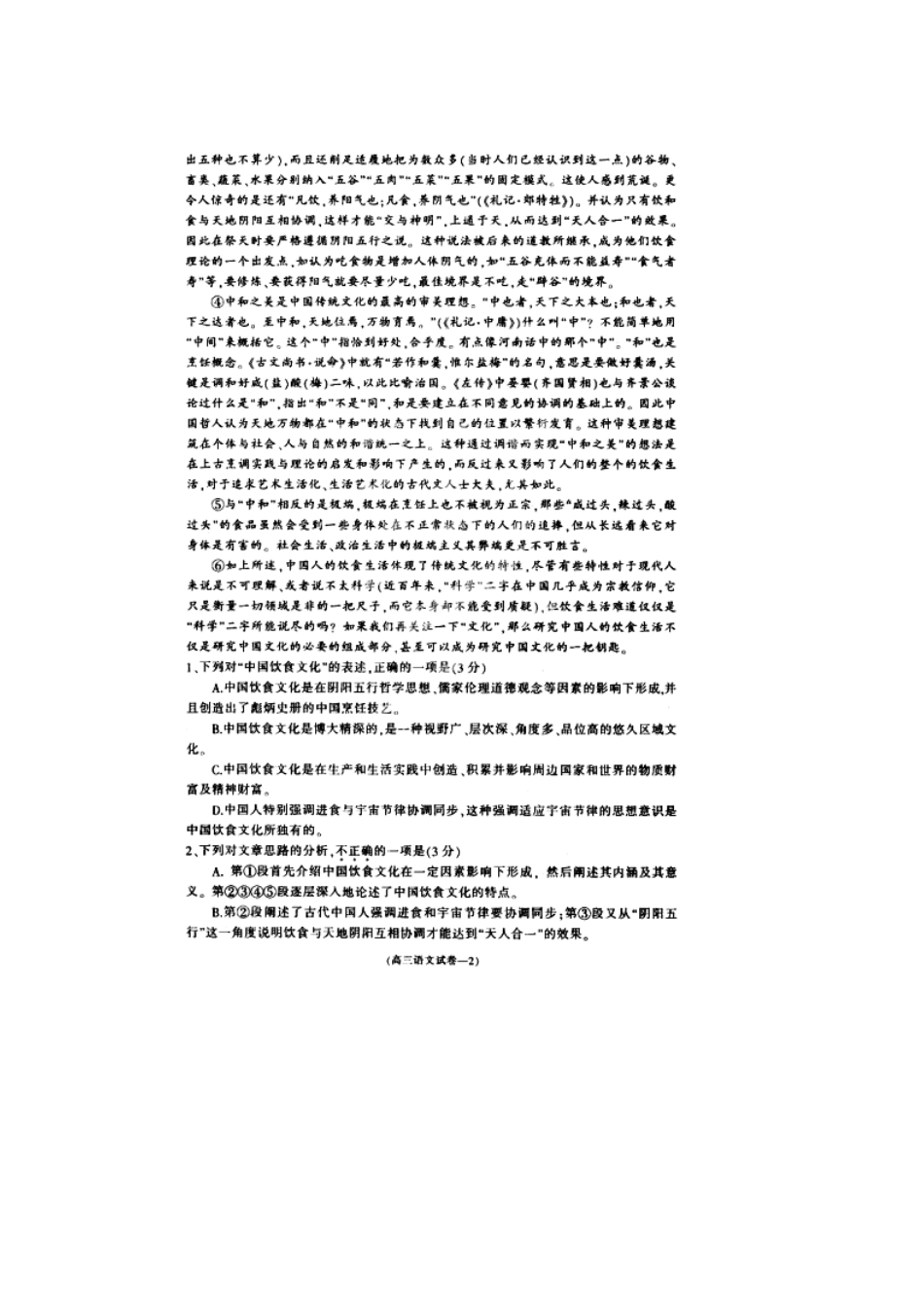 安徽省池州市高三语文模拟考试(扫描版)新人教版试卷_第2页