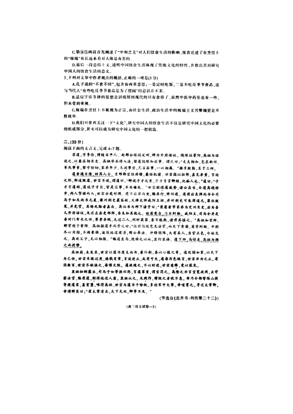 安徽省池州市高三语文模拟考试(扫描版)新人教版试卷_第3页