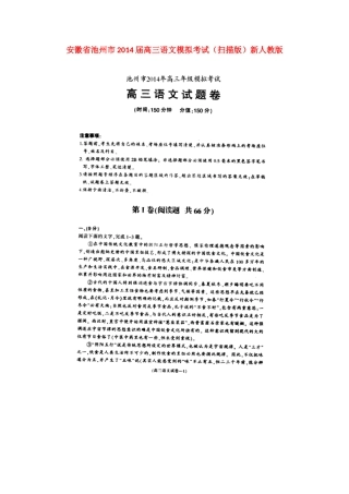 安徽省池州市高三语文模拟考试(扫描版)新人教版试卷
