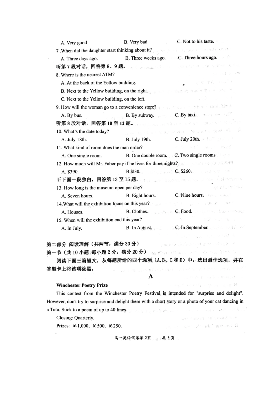 山西省大同市高一英语下学期期末统考试卷(扫描版，无答案)试卷_第2页