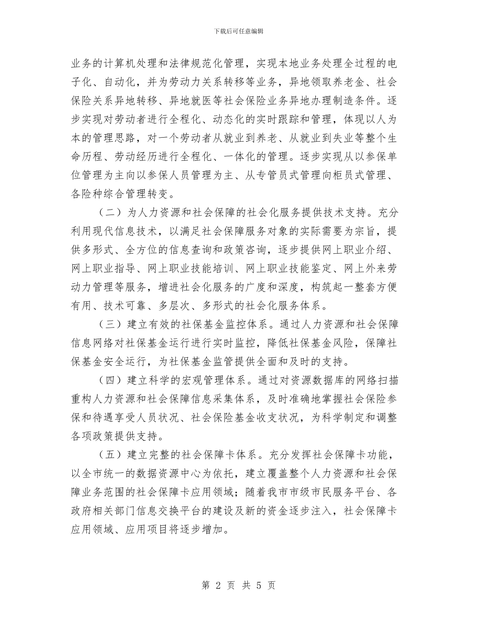 信息中心工作计划范文与信息技术公司财务工作计划汇编_第2页