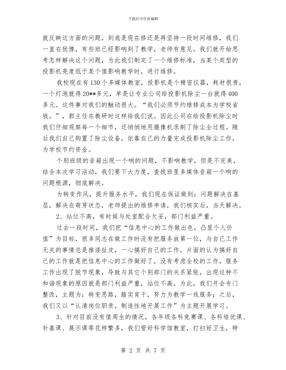 信息中心干部作风建设年总结报告与信息中心年度工作总结2篇汇编_第2页