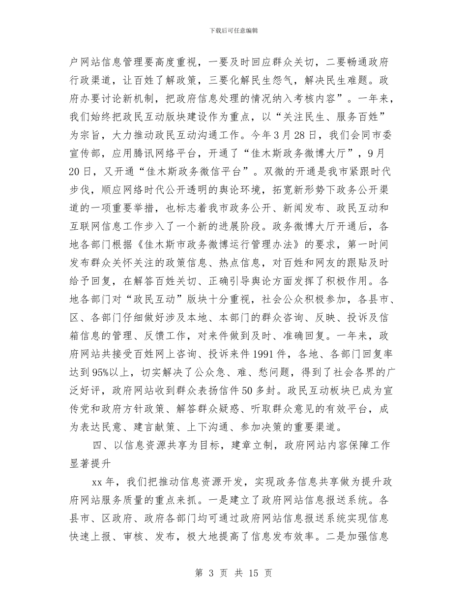 信息中心年度个人工作总结与信息中心年终工作总结(三篇)汇编_第3页