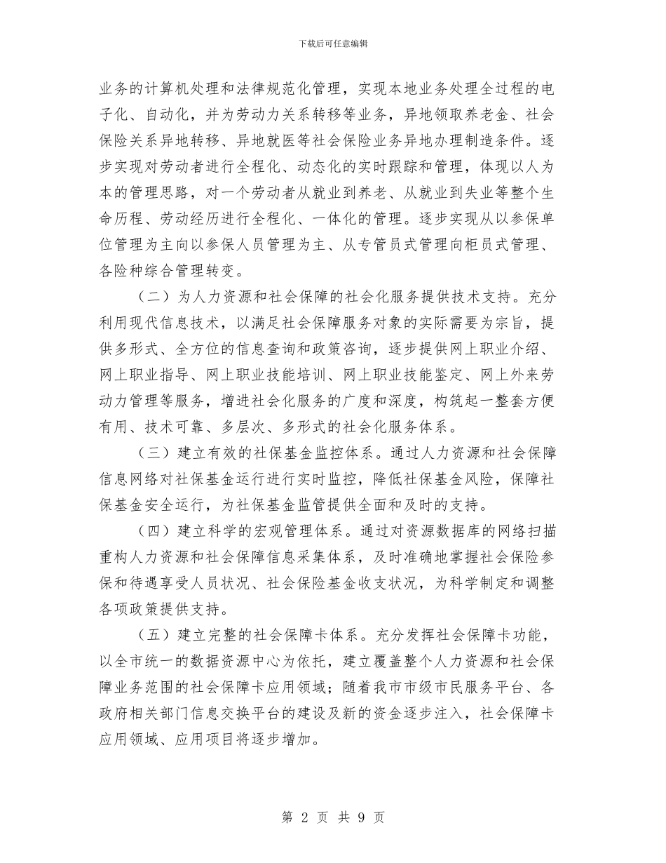 信息中心工作计划范文与信息化工作办公室工作计划汇编_第2页