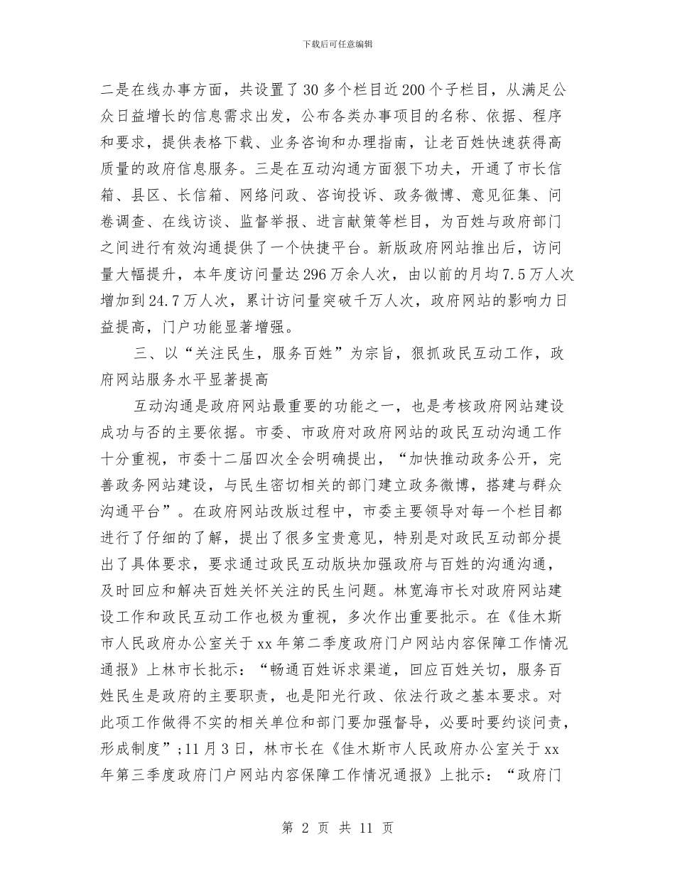 信息中心年度个人工作总结与信息中心年终工作总结汇编_第2页