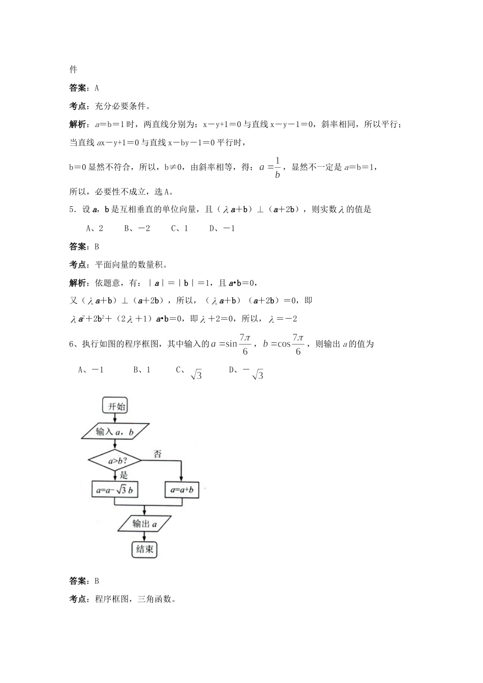 四川省绵阳市高三数学上学期第二次(1月)诊断性考试试卷 理试卷_第2页