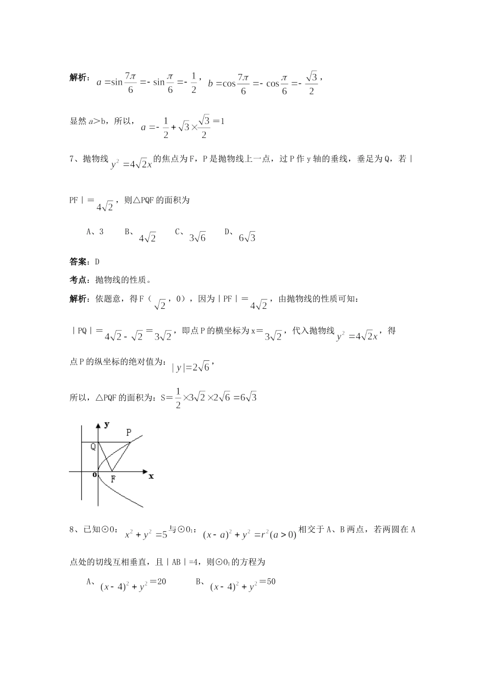 四川省绵阳市高三数学上学期第二次(1月)诊断性考试试卷 理试卷_第3页