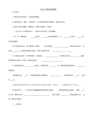 九年级物理全册12熔化和凝固导学案无答案新