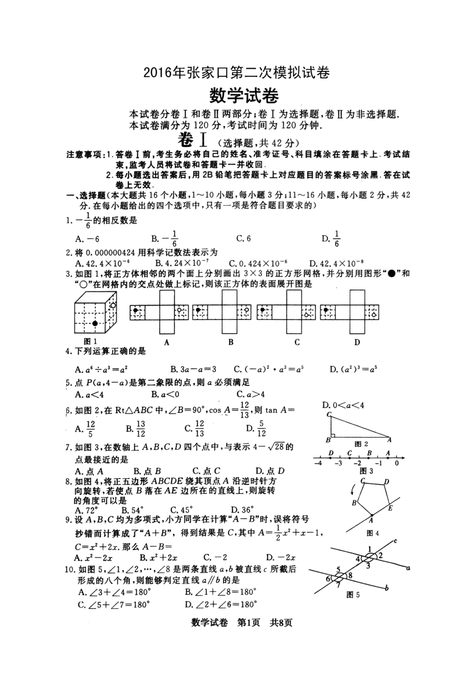 九年级数学下学期第二次模拟试卷(pdf) 060138_第1页