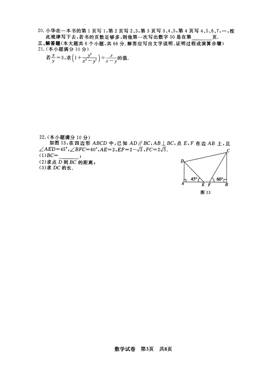 九年级数学下学期第二次模拟试卷(pdf) 060138_第3页