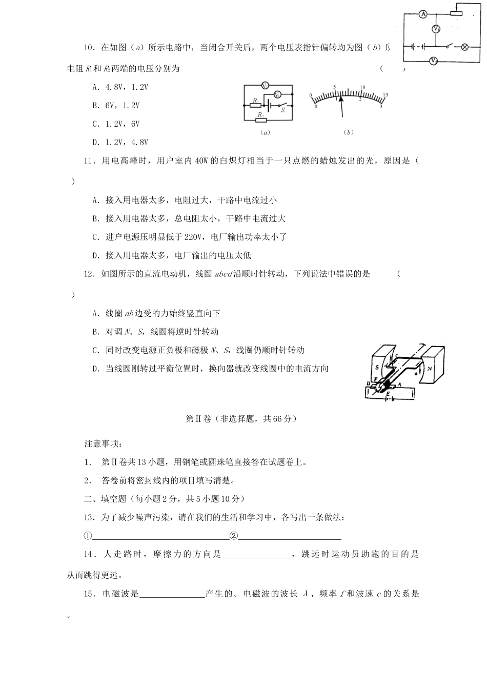 中考物理毕业适应性综合训练三 新课标 人教版试卷_第3页